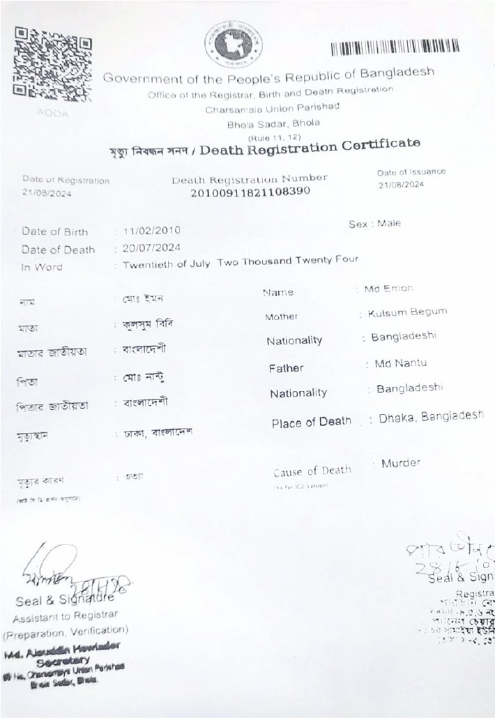 Image of মো: ইমন